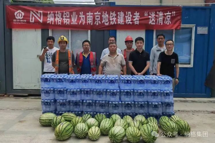 纳格铝业为南京地铁建设者送清凉活动现场