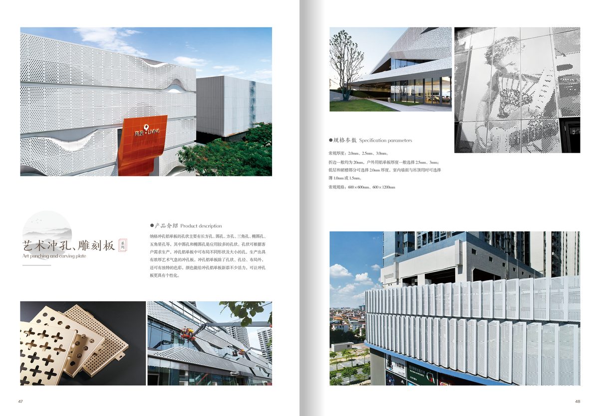 艺术冲孔·雕刻板产品与工程应用