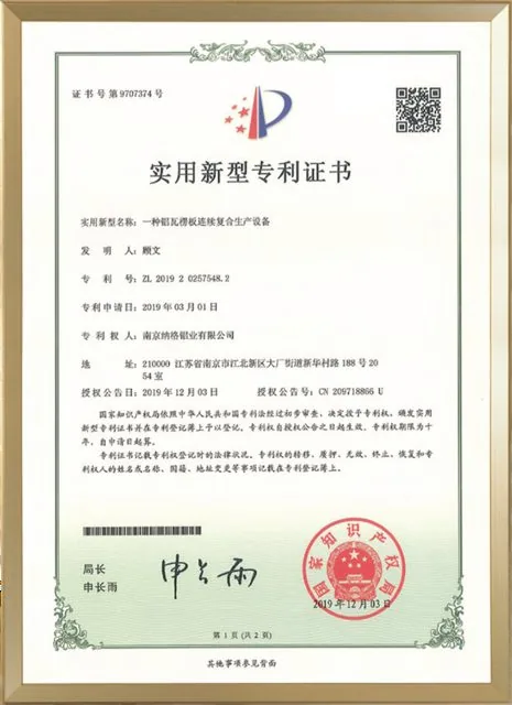 专利与技术资质墙