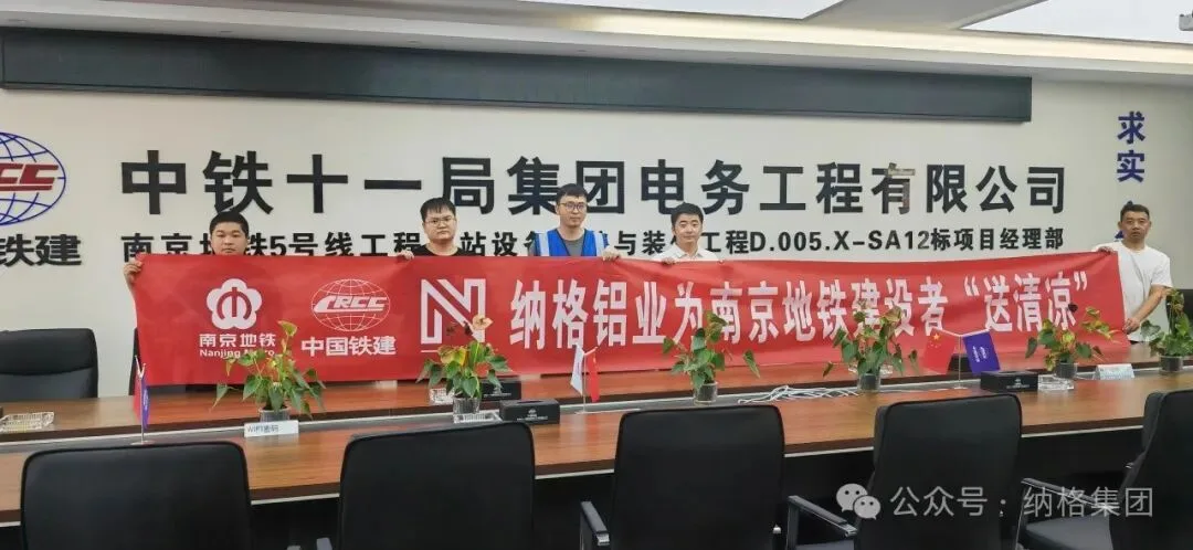 纳格铝业：南京地铁6号线现场：纳格铝业为一线建